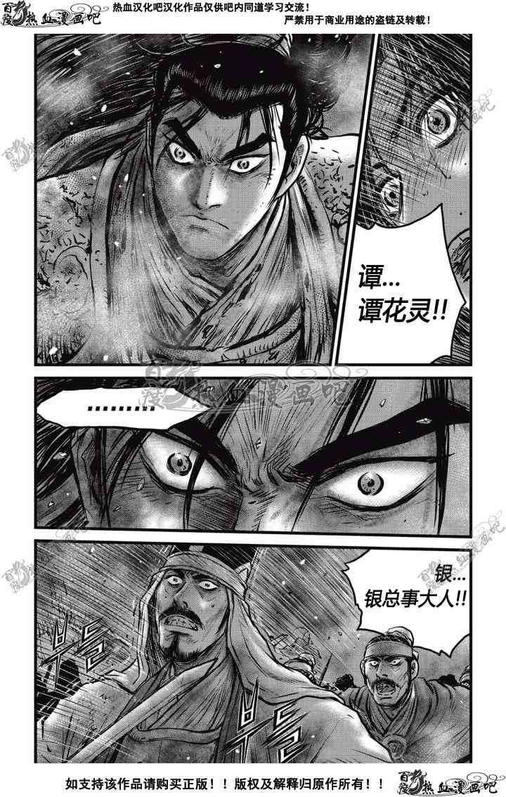 🍤热血江湖 第504话 第4页