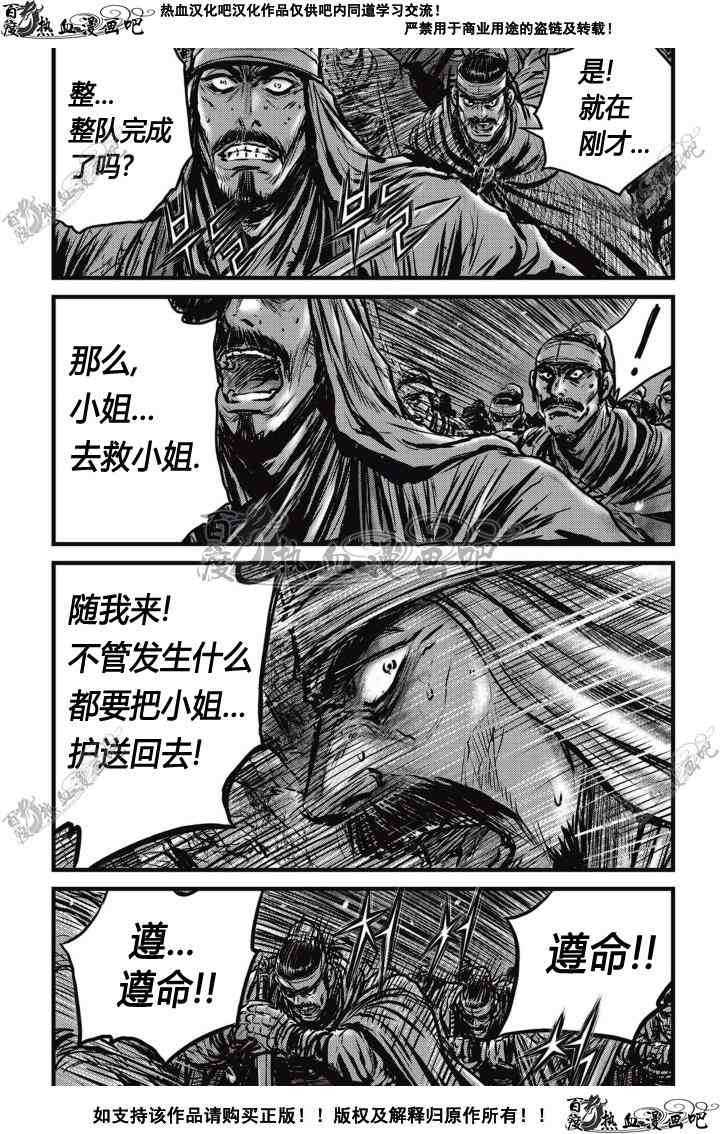 🍤热血江湖 第504话 第5页