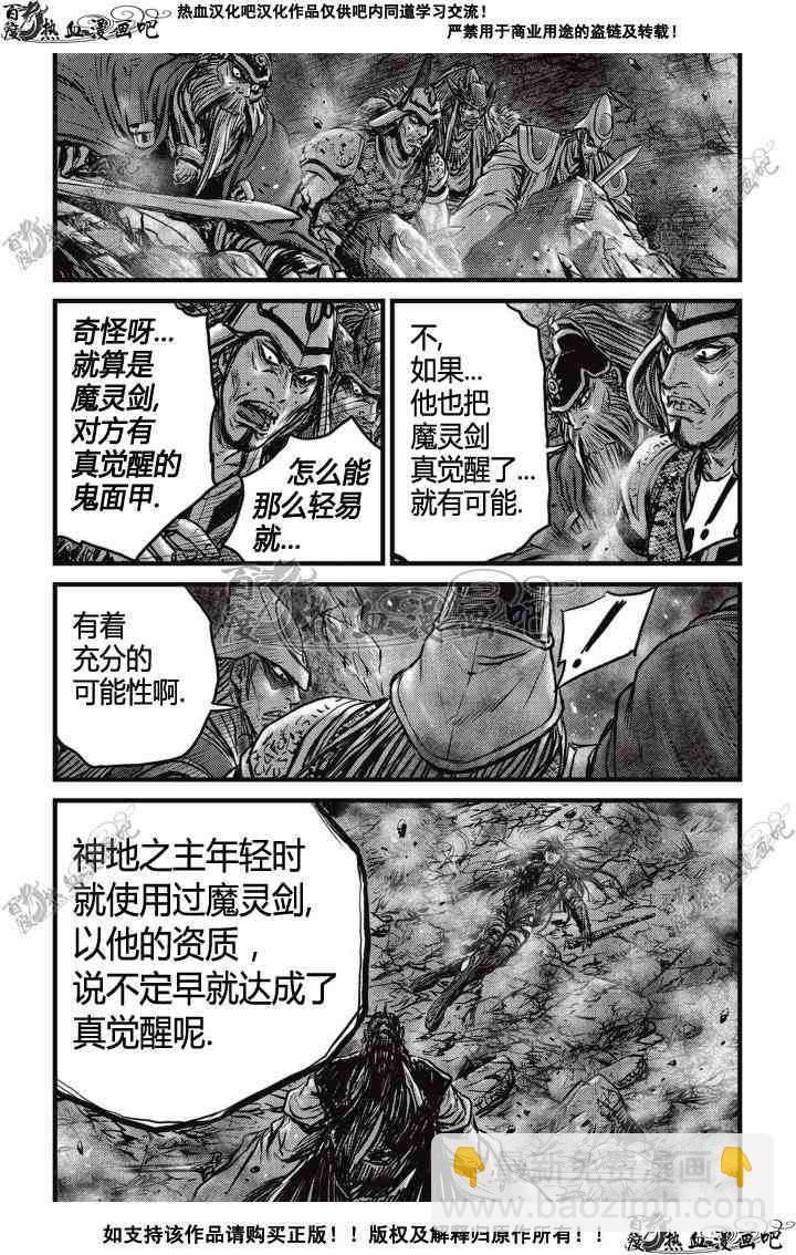 🍤热血江湖 第504话 第6页