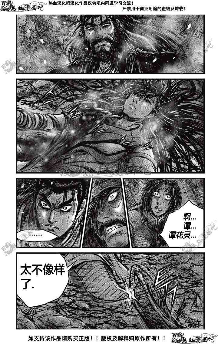 🍤热血江湖 第504话 第7页