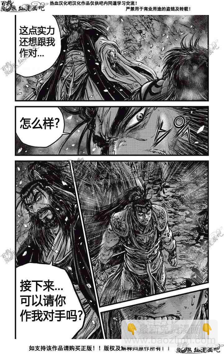 🍤热血江湖 第504话 第8页