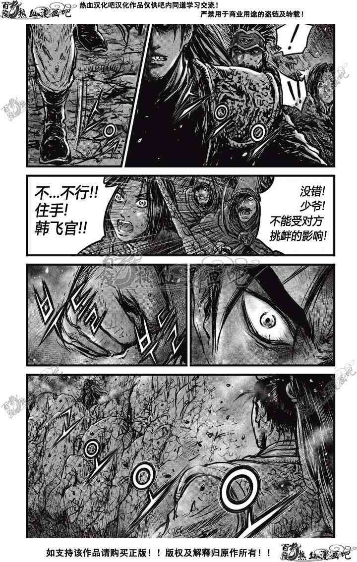 🍤热血江湖 第504话 第9页