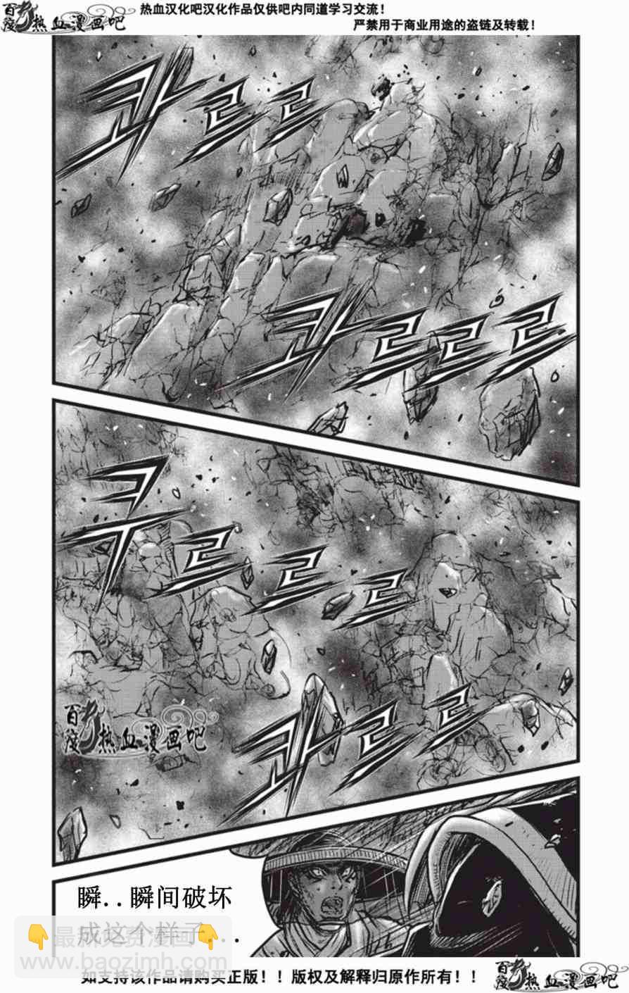 🍤热血江湖 第506话 第10页