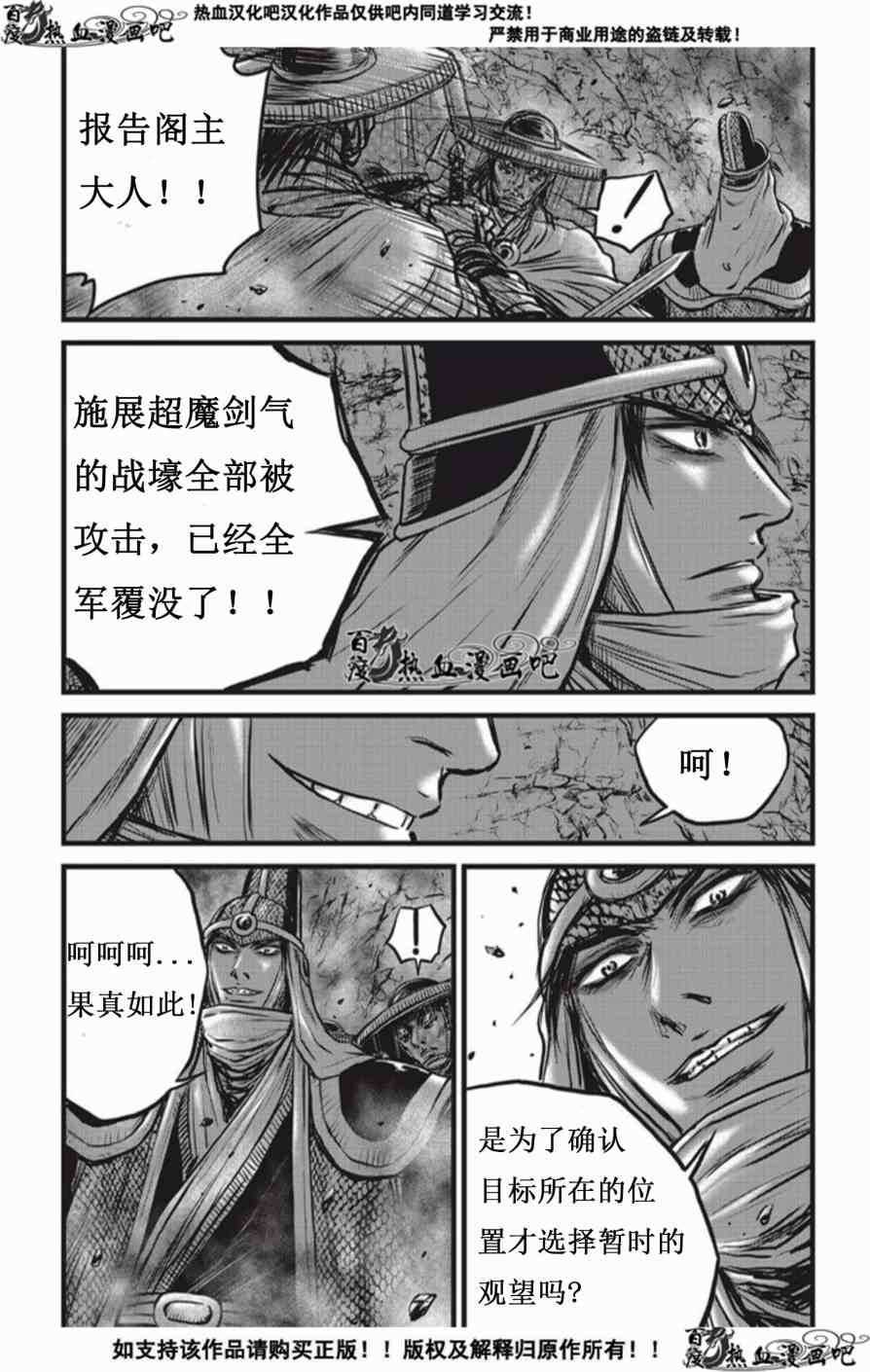 🍤热血江湖 第506话 第11页