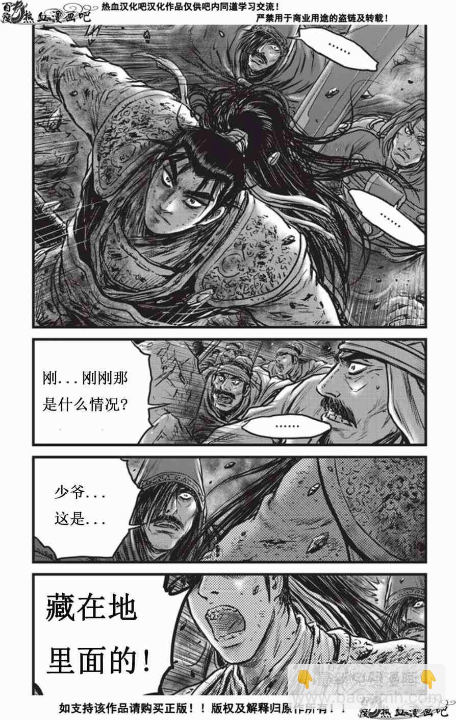 🍤热血江湖 第506话 第12页