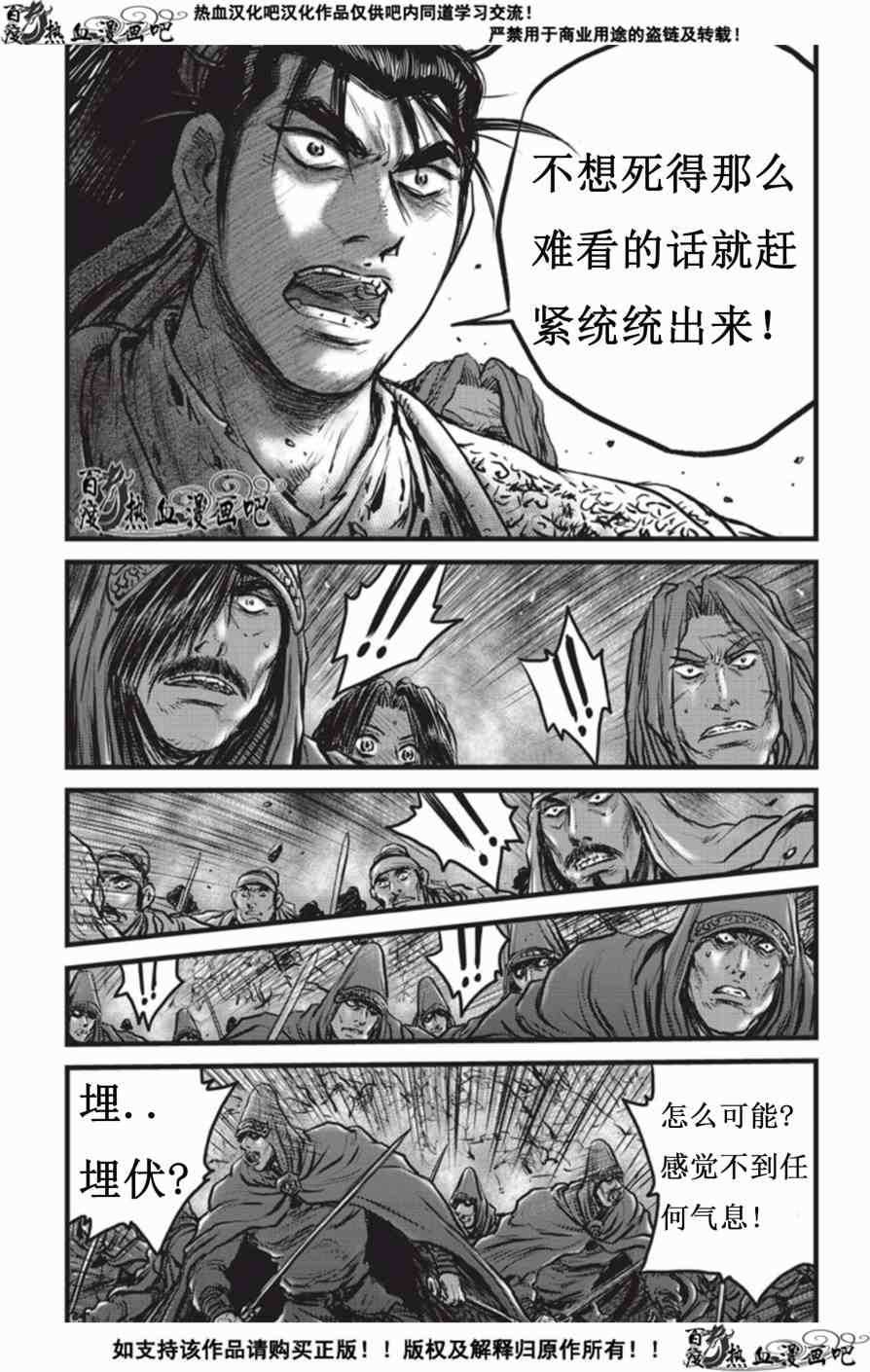 🍤热血江湖 第506话 第13页