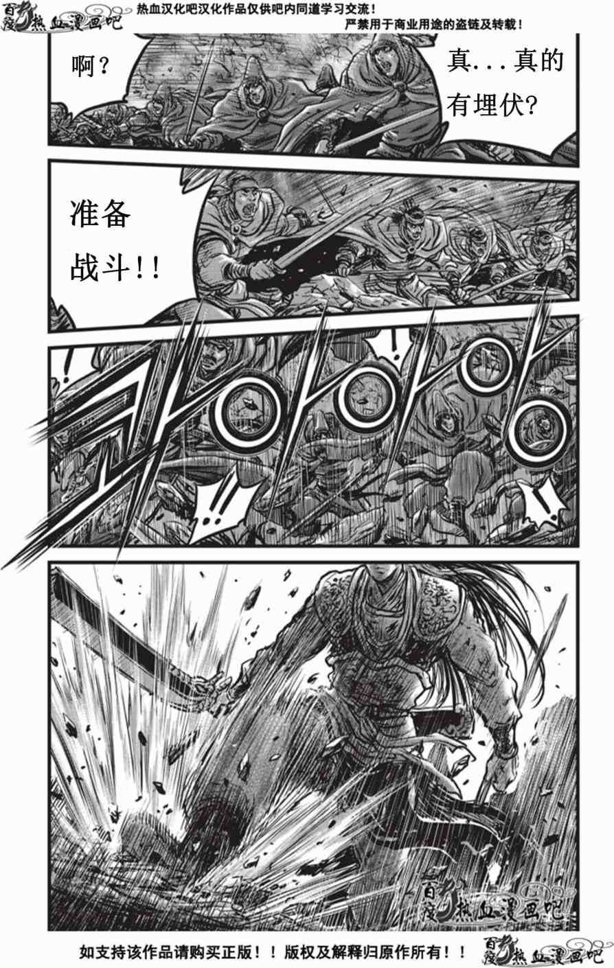 🍤热血江湖 第506话 第16页