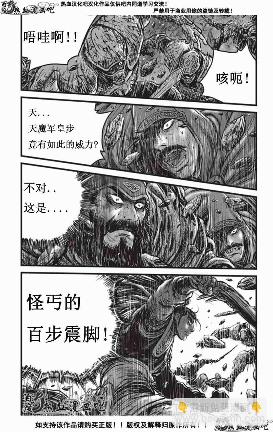 🍤热血江湖 第506话 第19页