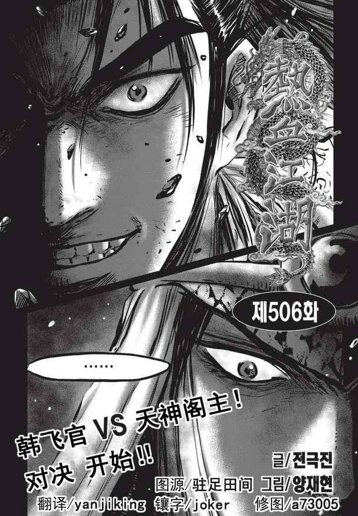 🍤热血江湖 第506话 第2页