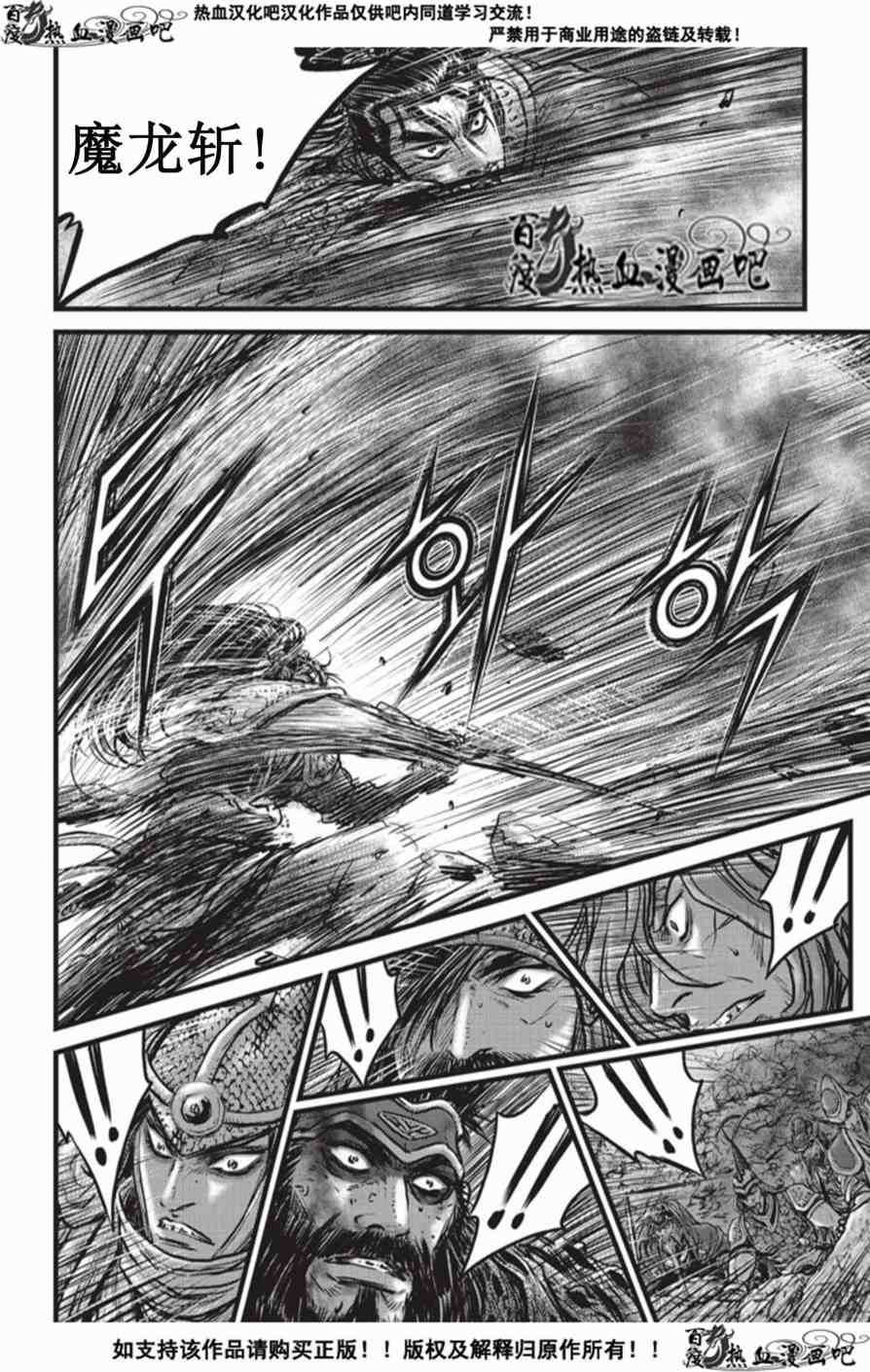 🍤热血江湖 第506话 第20页