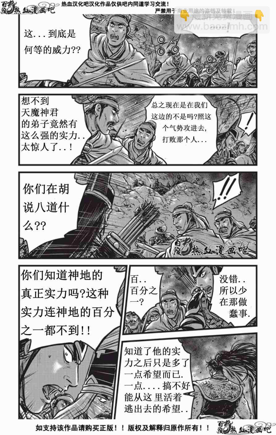 🍤热血江湖 第506话 第24页