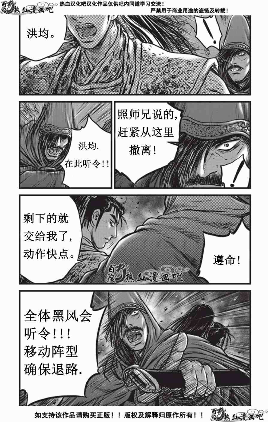 🍤热血江湖 第506话 第25页