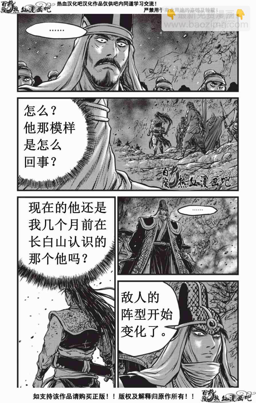 🍤热血江湖 第506话 第26页