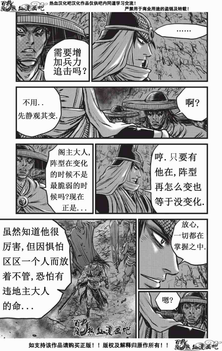 🍤热血江湖 第506话 第27页