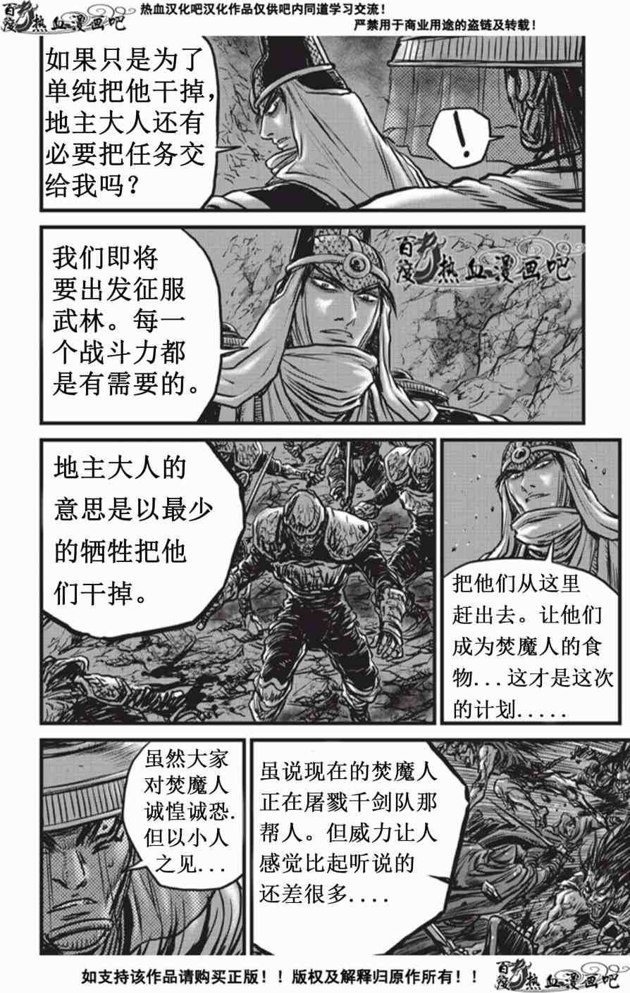 🍤热血江湖 第506话 第28页