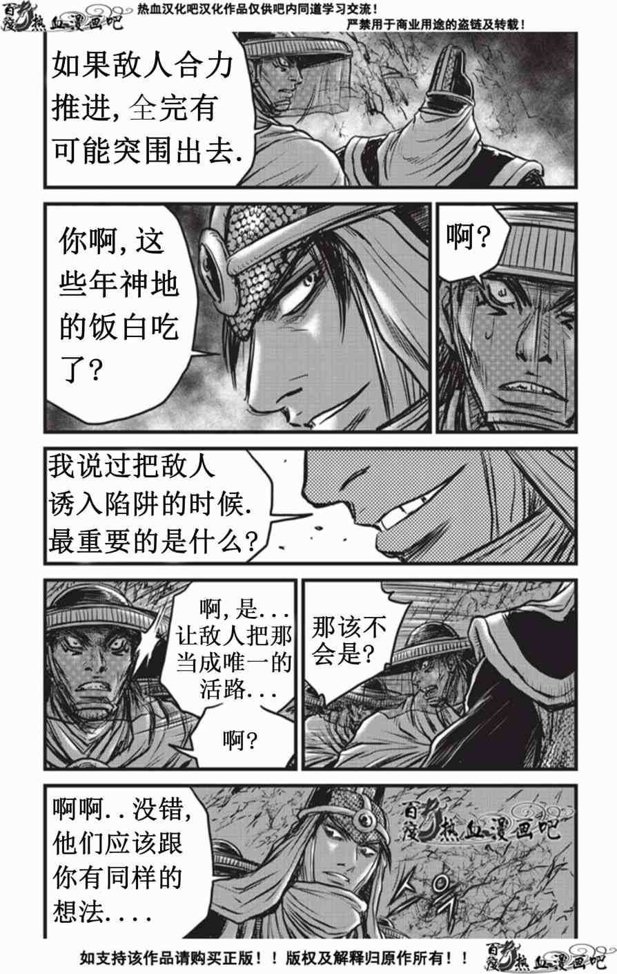 🍤热血江湖 第506话 第29页