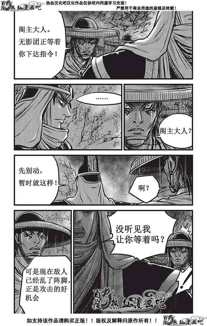 🍤热血江湖 第506话 第3页