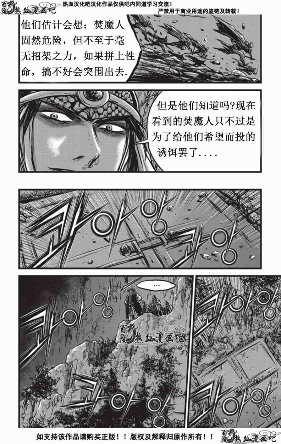 🍤热血江湖 第506话 第30页