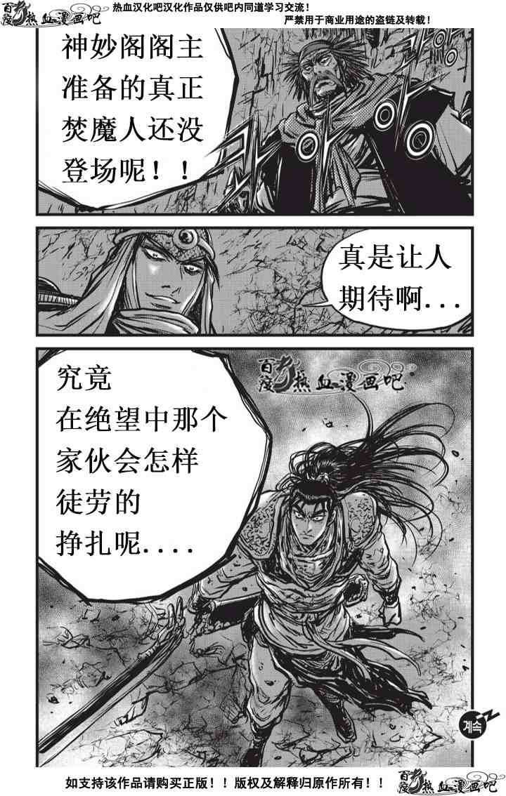 🍤热血江湖 第506话 第31页