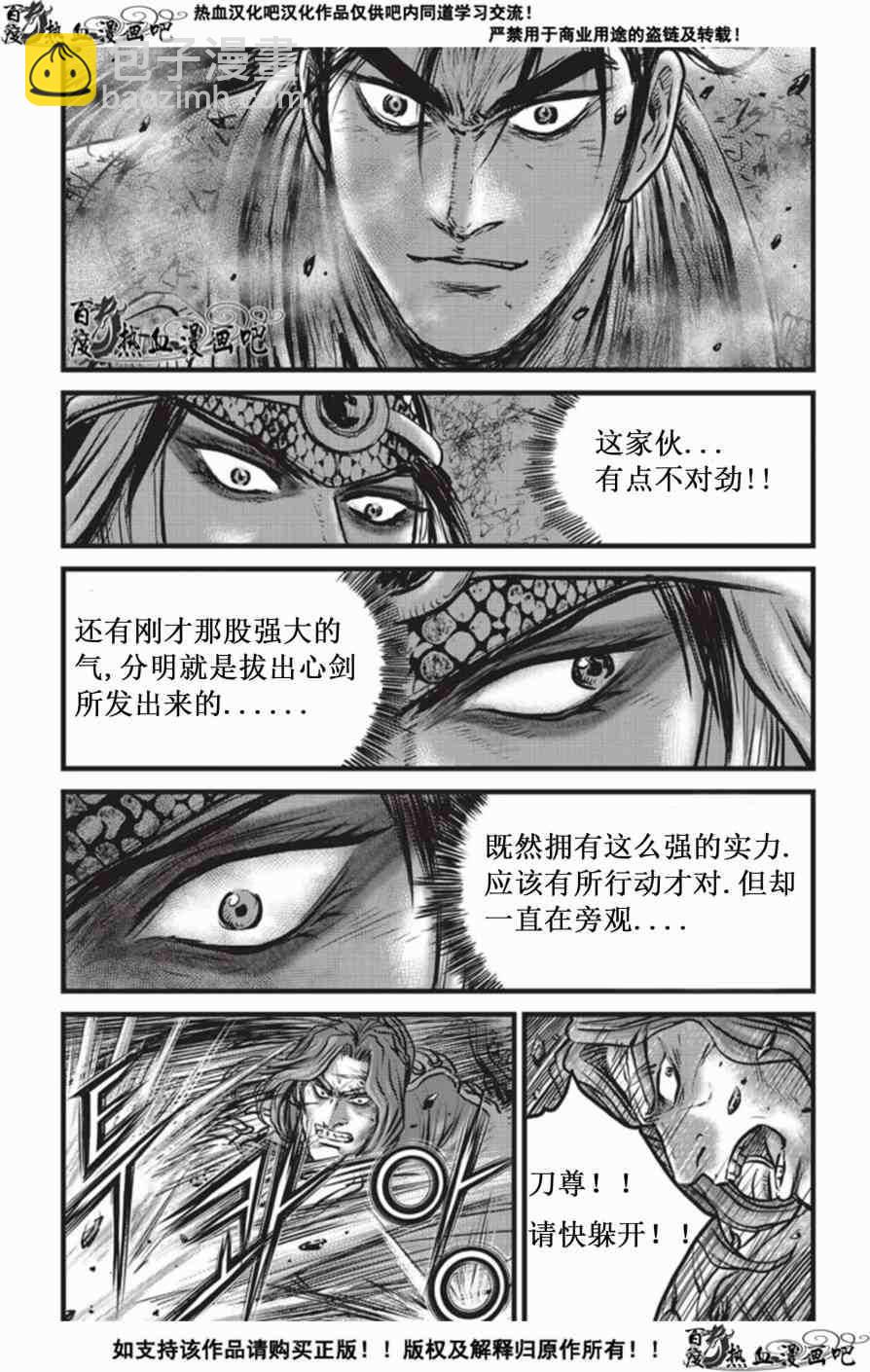 🍤热血江湖 第506话 第4页