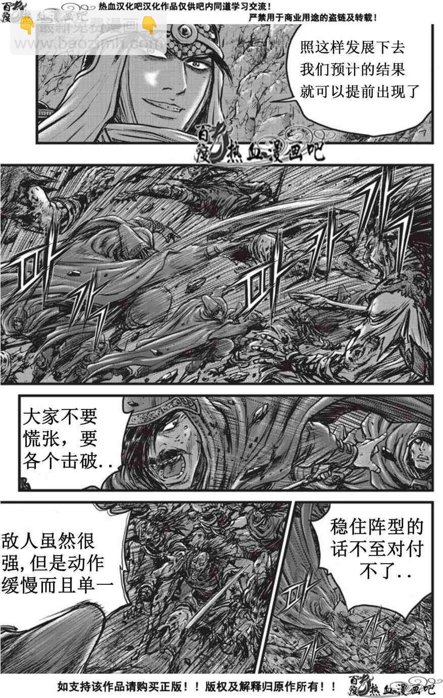 🍤热血江湖 第508话 第10页