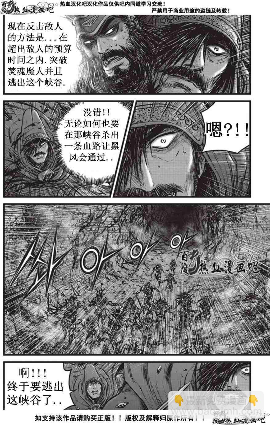 🍤热血江湖 第508话 第11页