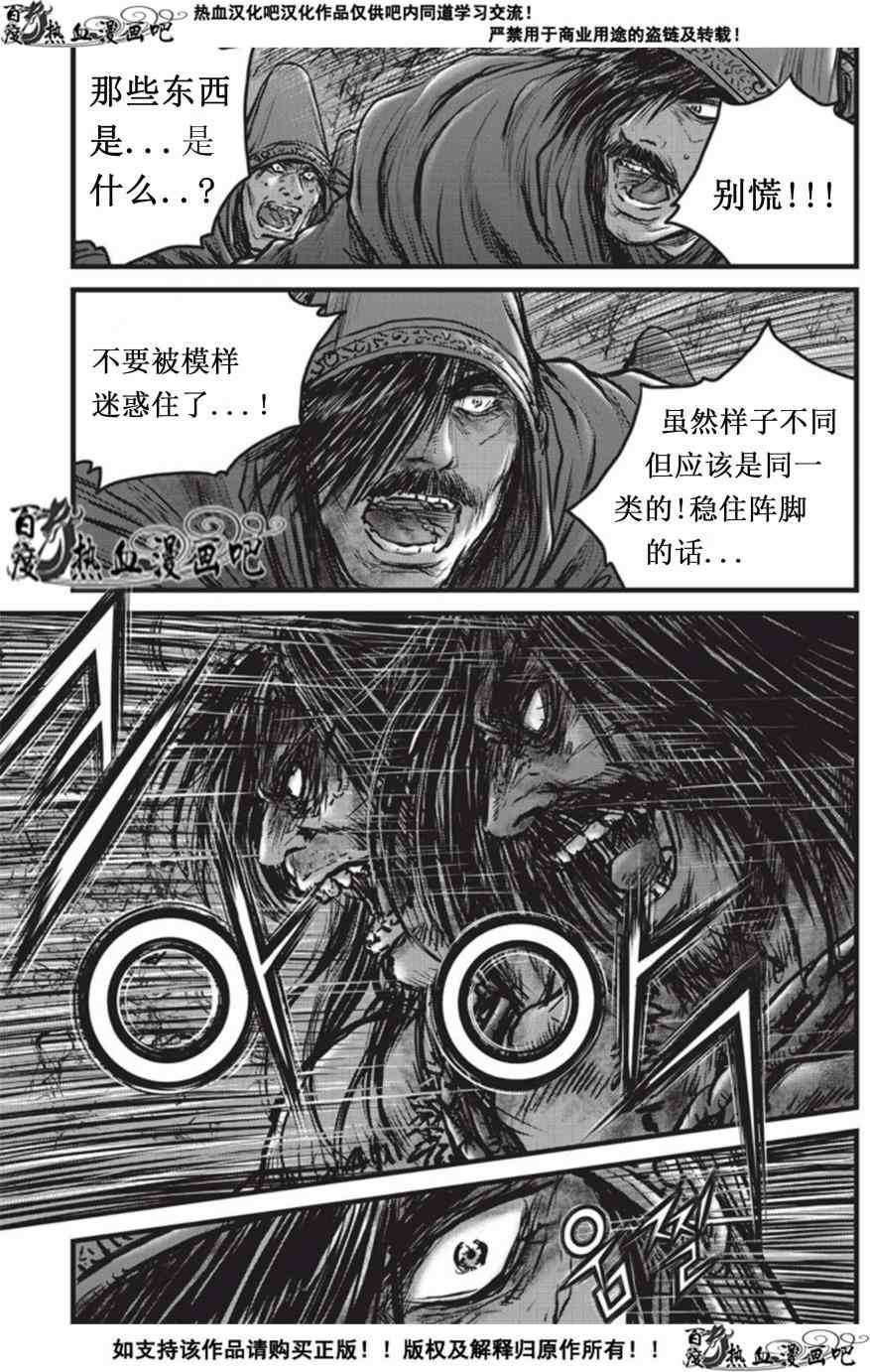 🍤热血江湖 第508话 第16页