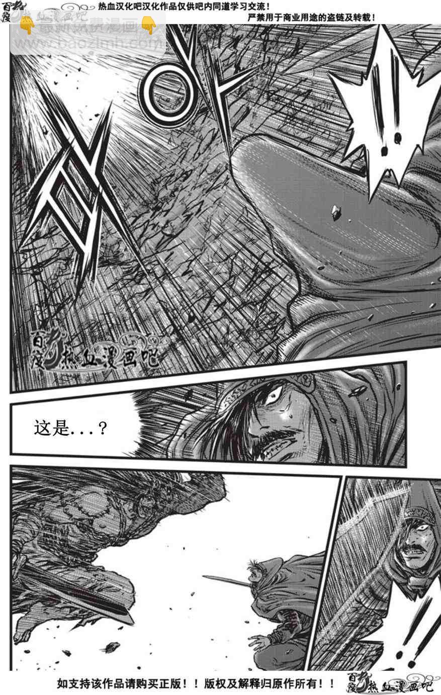 🍤热血江湖 第508话 第17页