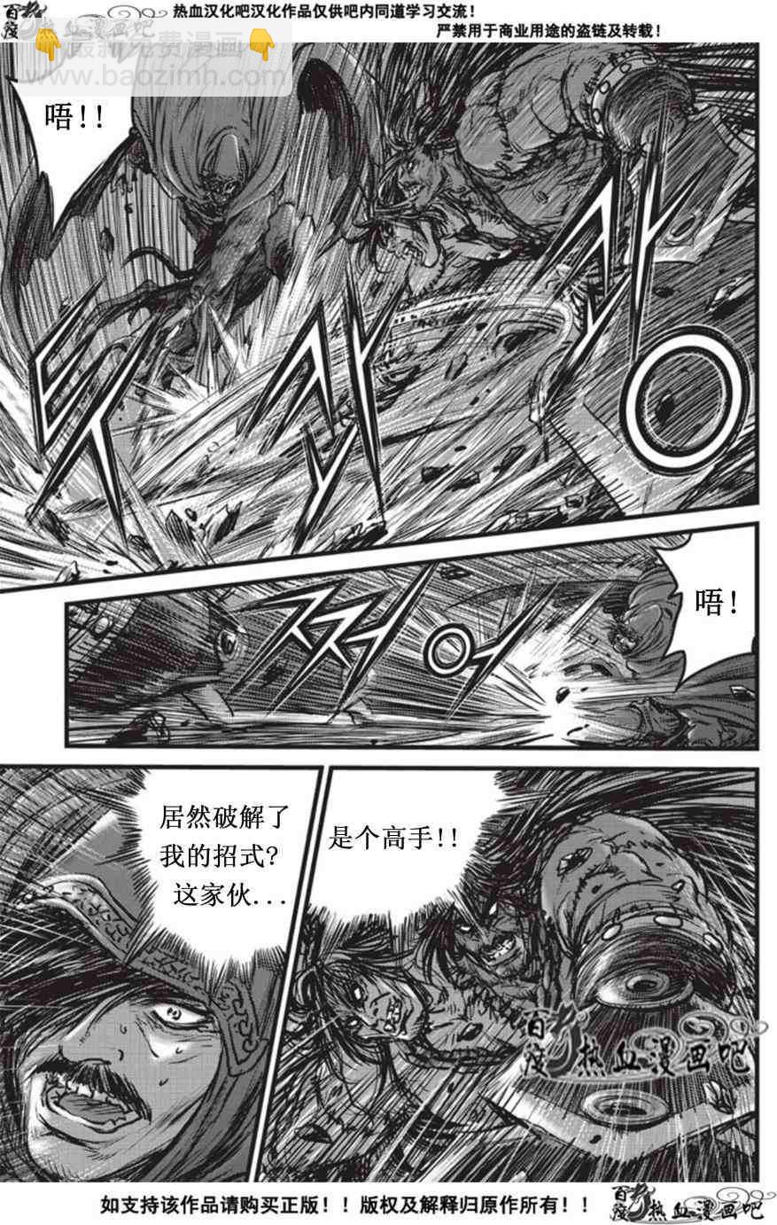 🍤热血江湖 第508话 第20页