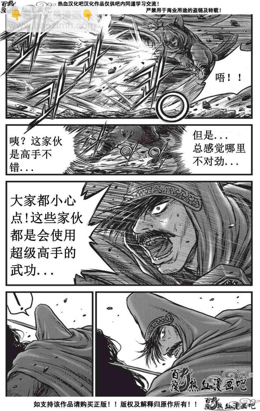 🍤热血江湖 第508话 第21页