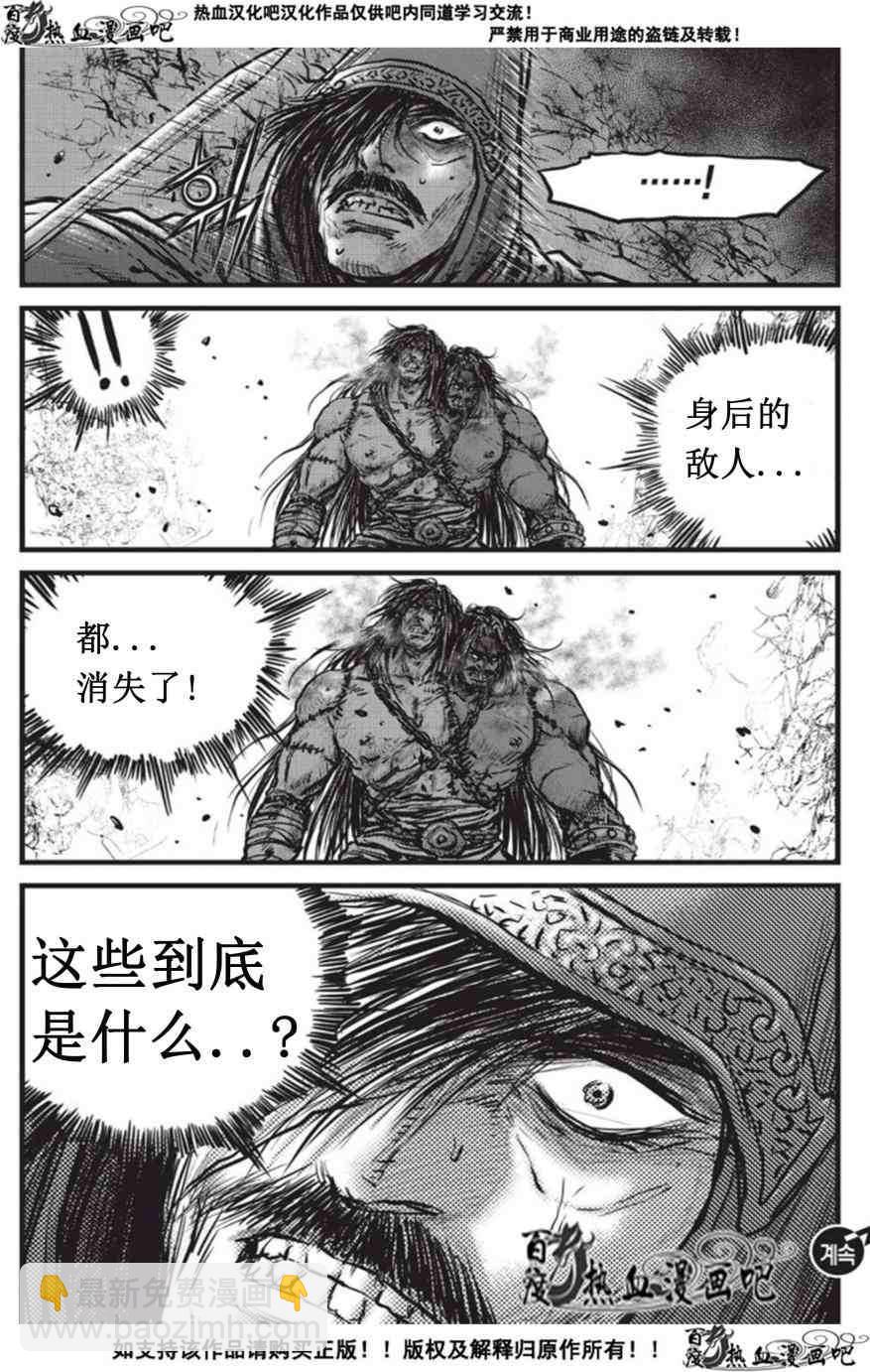 🍤热血江湖 第508话 第24页