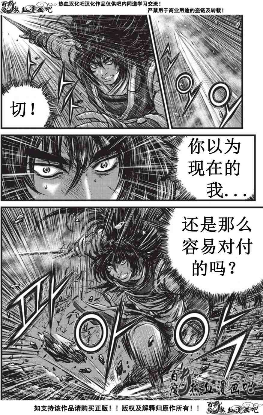 🍤热血江湖 第508话 第3页