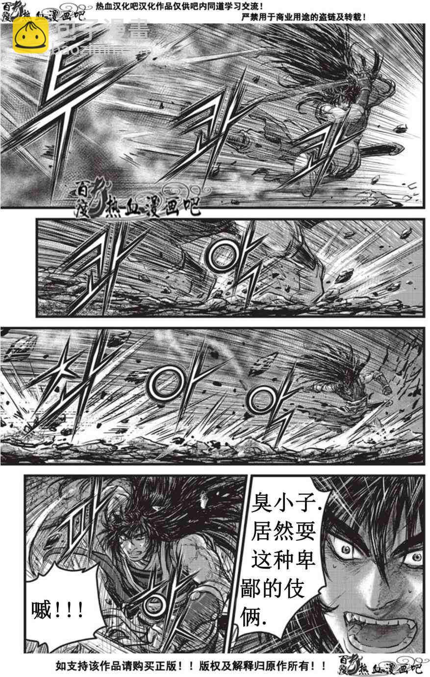 🍤热血江湖 第508话 第6页