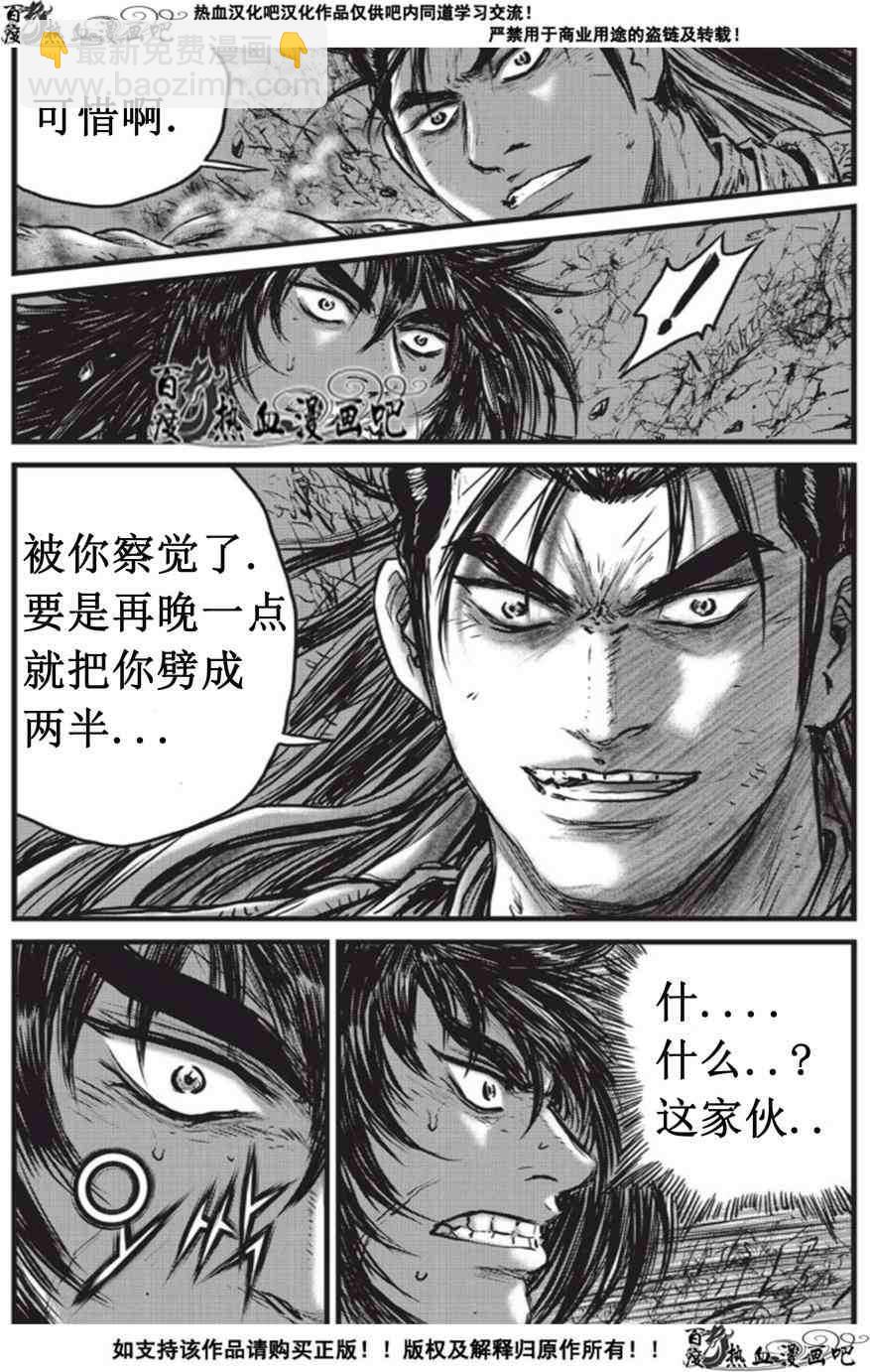 🍤热血江湖 第508话 第7页