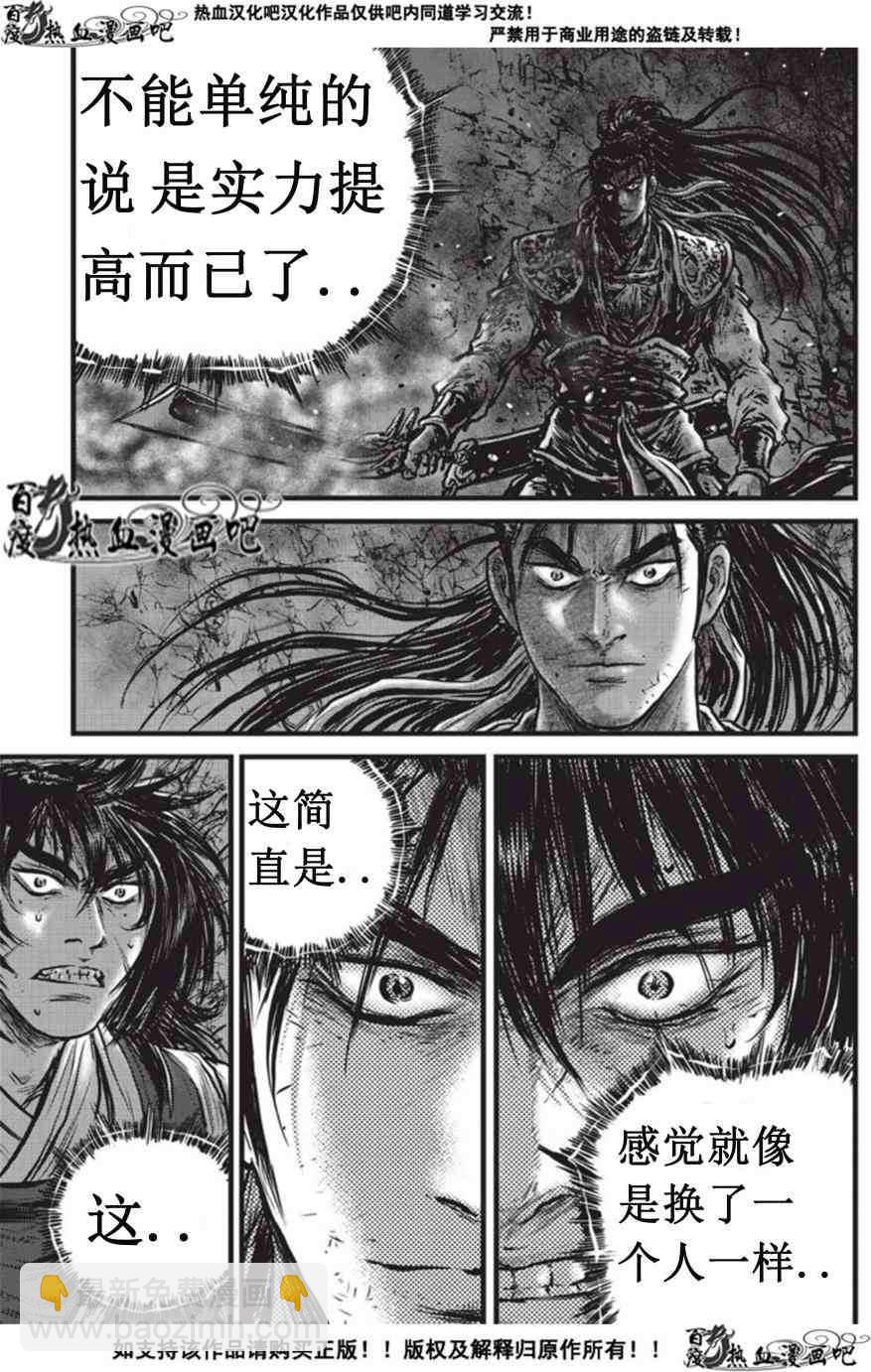 🍤热血江湖 第508话 第8页
