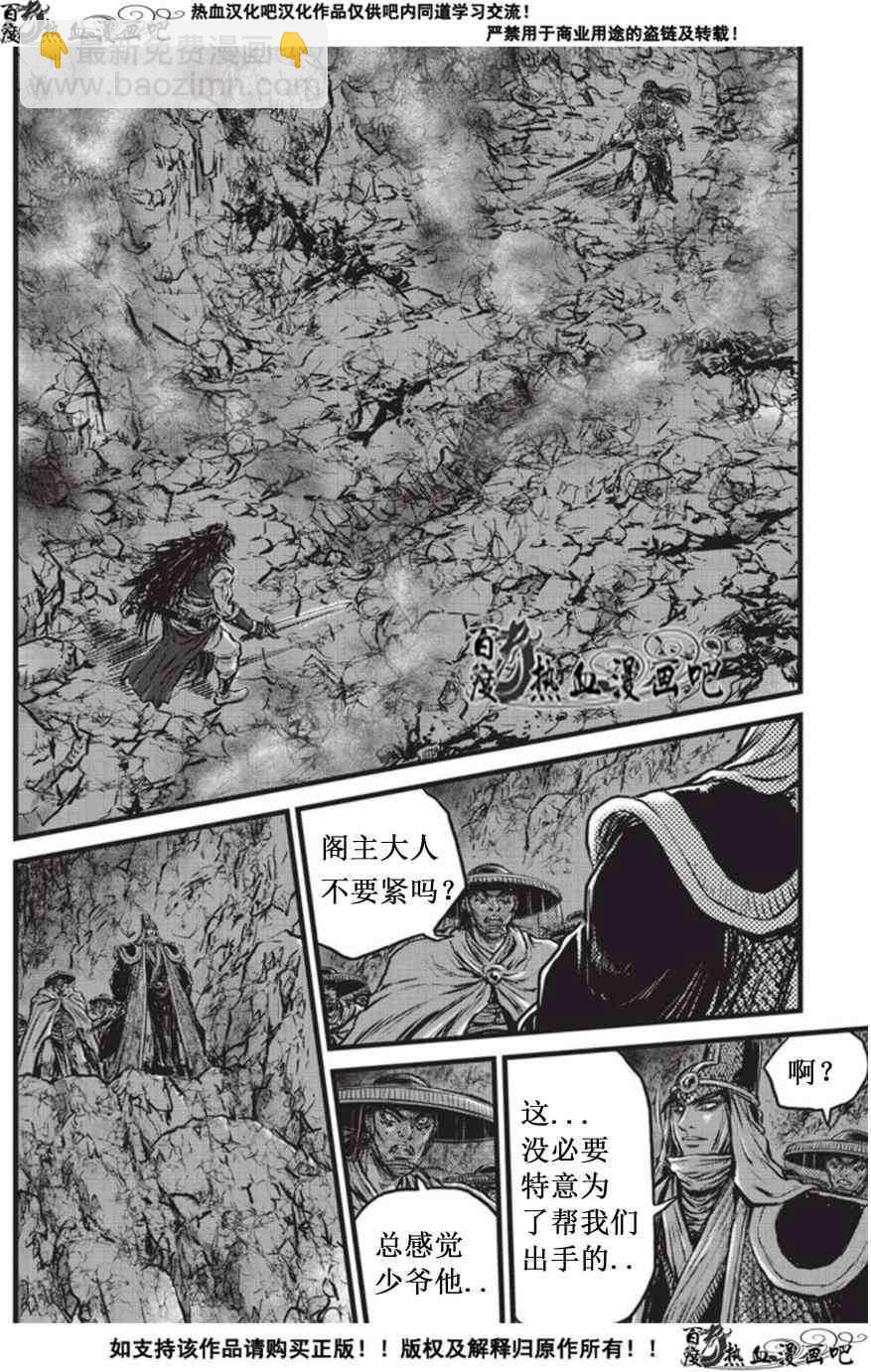 🍤热血江湖 第508话 第9页