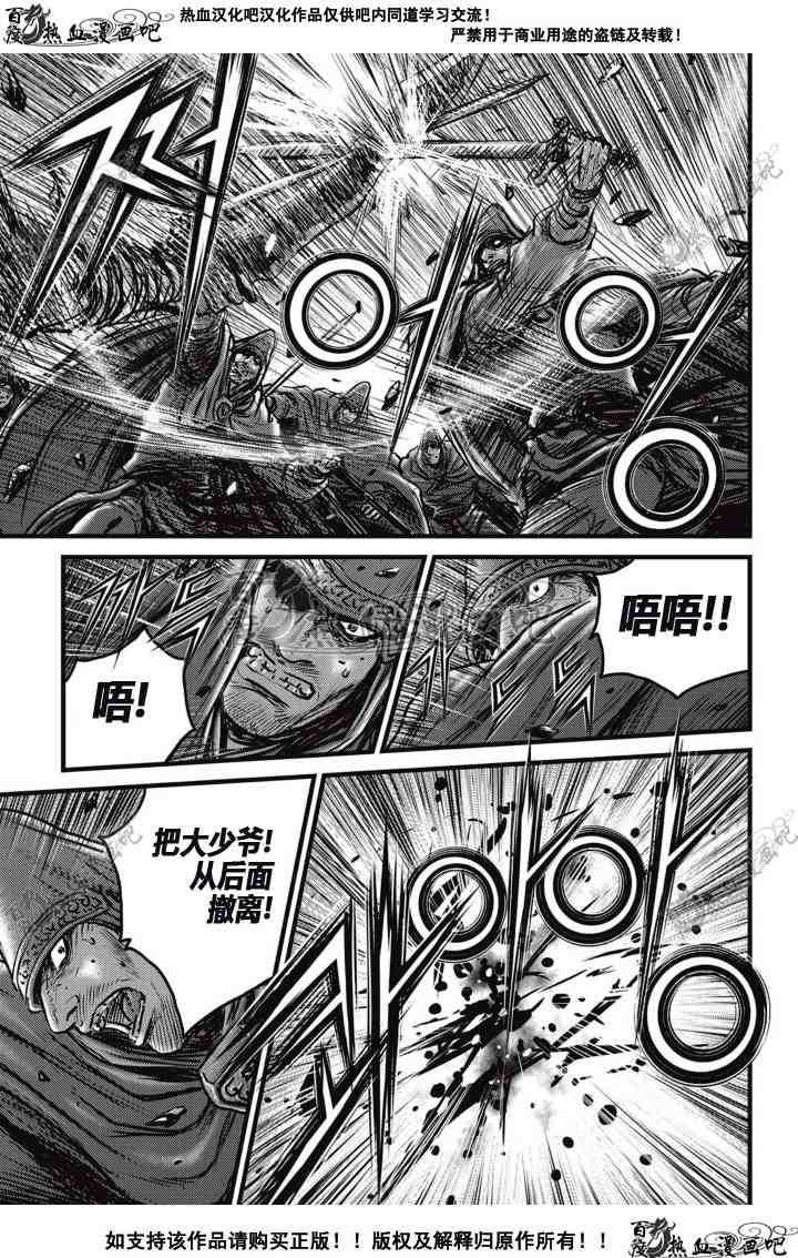 🍤热血江湖 第510话 第10页