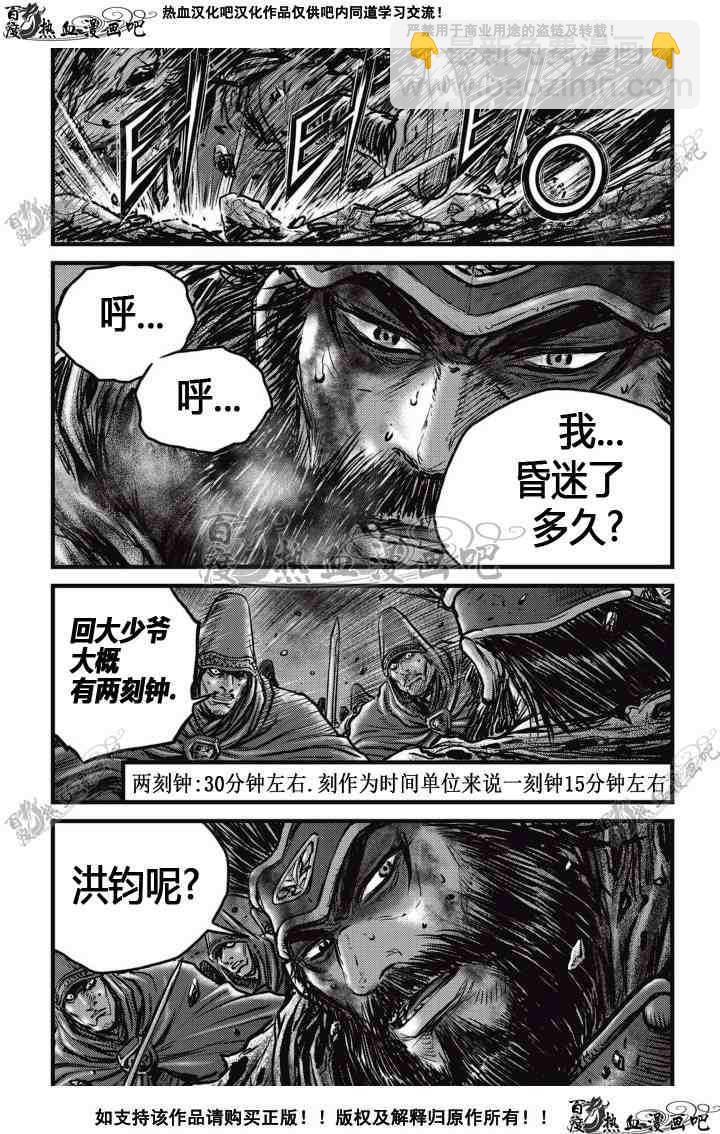 🍤热血江湖 第510话 第12页