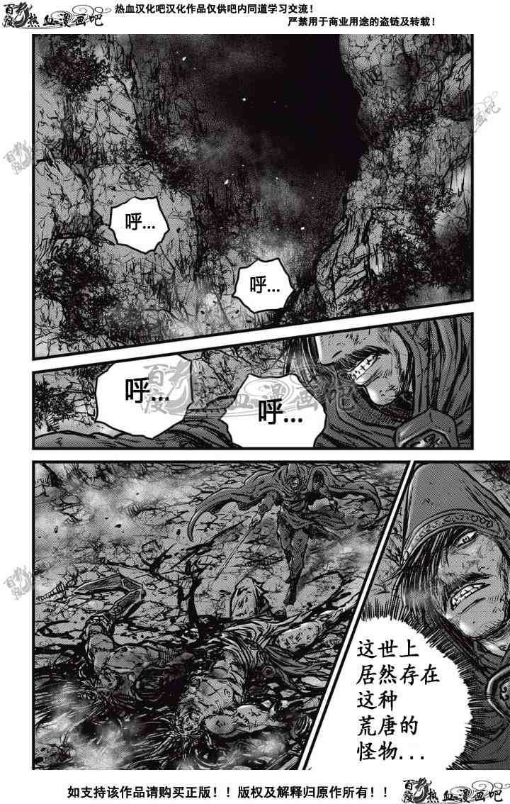 🍤热血江湖 第510话 第13页