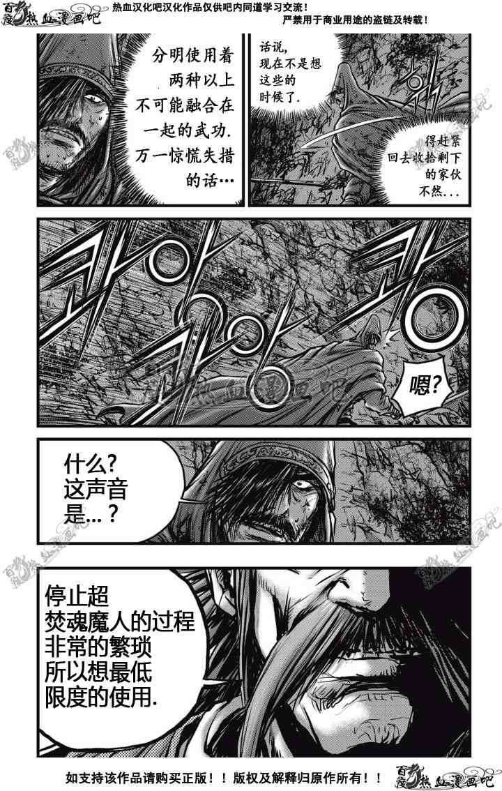 🍤热血江湖 第510话 第14页