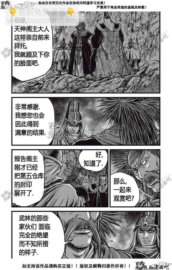 🍤热血江湖 第510话 第15页