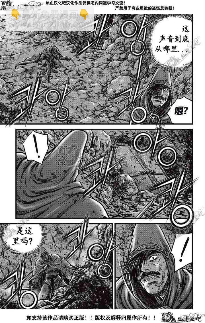 🍤热血江湖 第510话 第16页