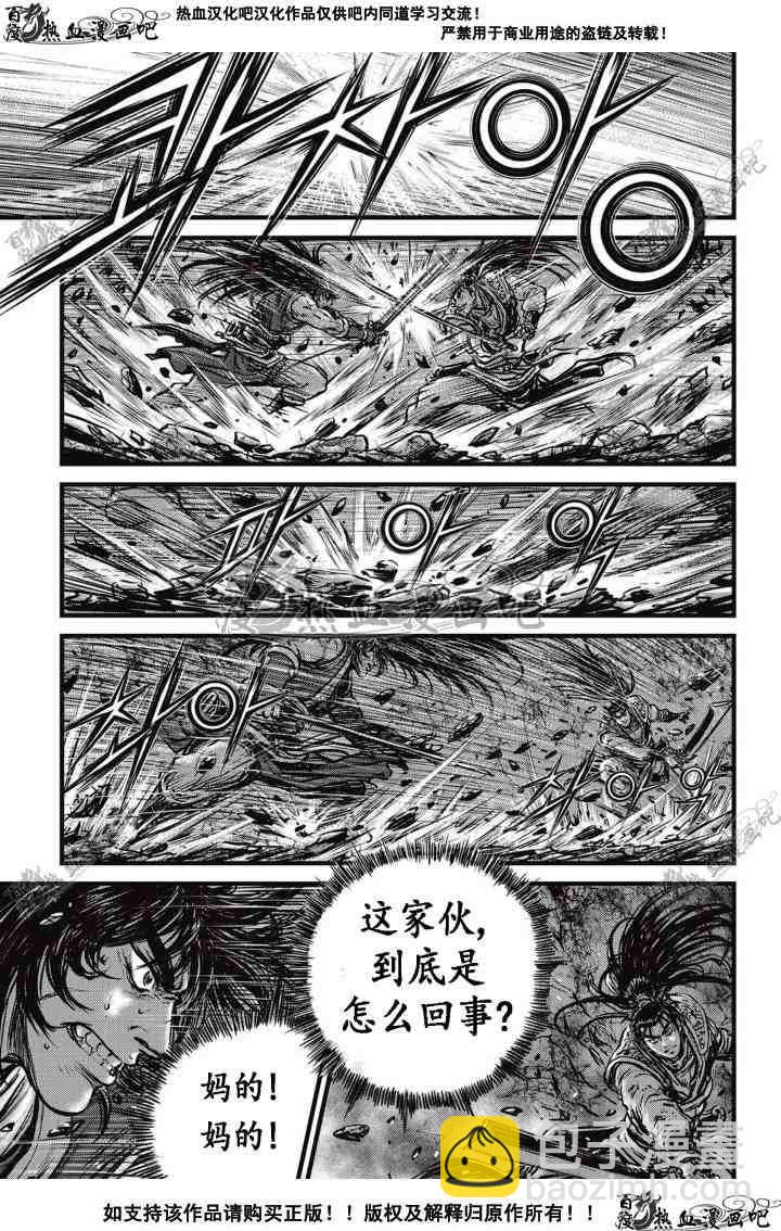 🍤热血江湖 第510话 第2页