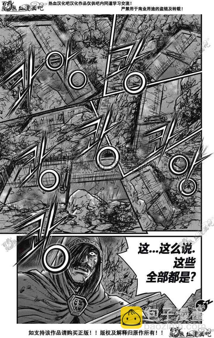 🍤热血江湖 第510话 第20页