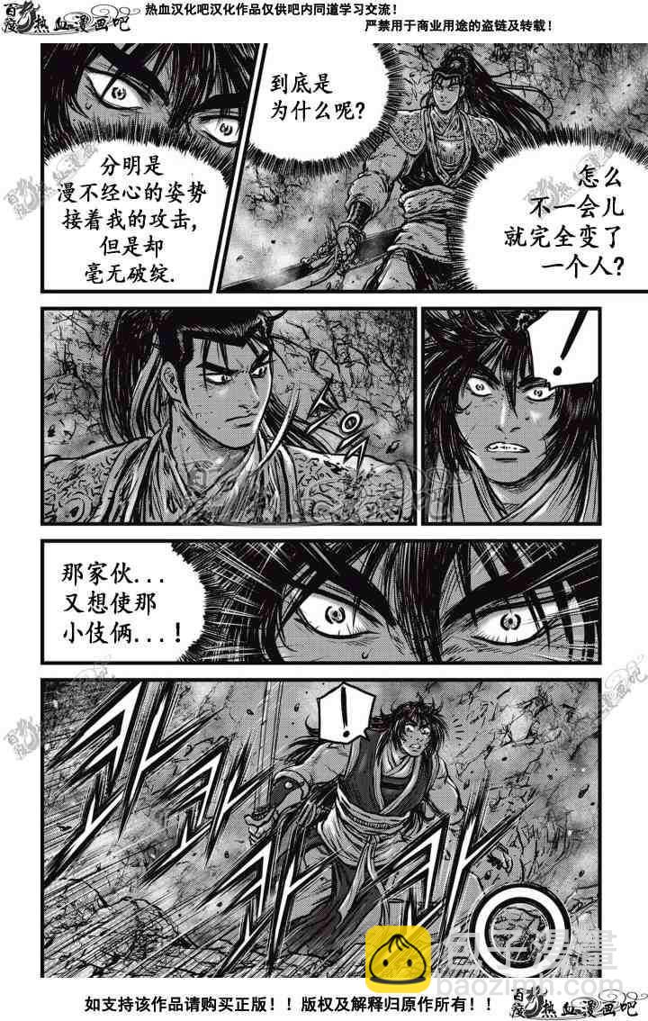 🍤热血江湖 第510话 第3页