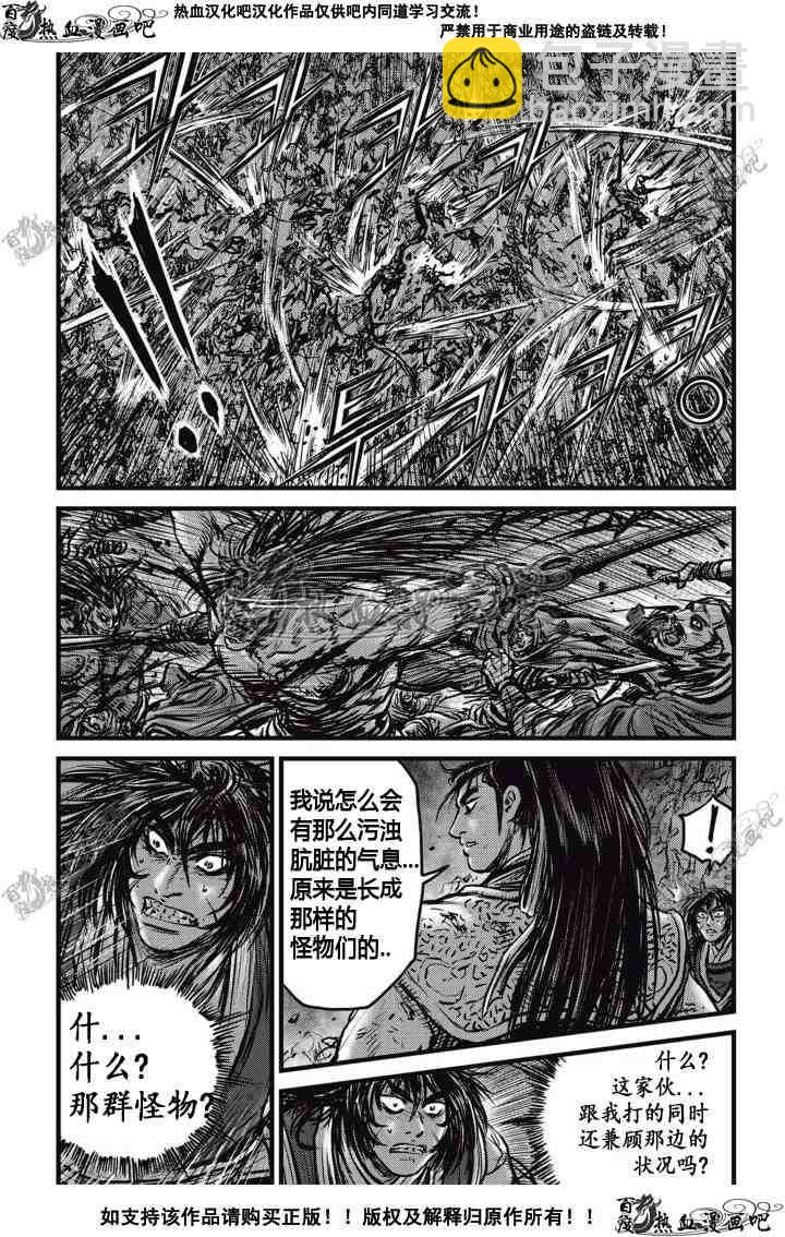 🍤热血江湖 第510话 第4页