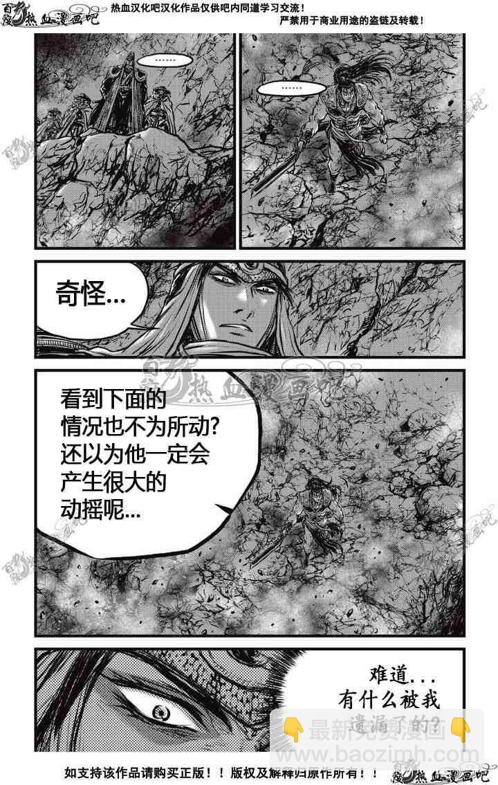 🍤热血江湖 第510话 第5页
