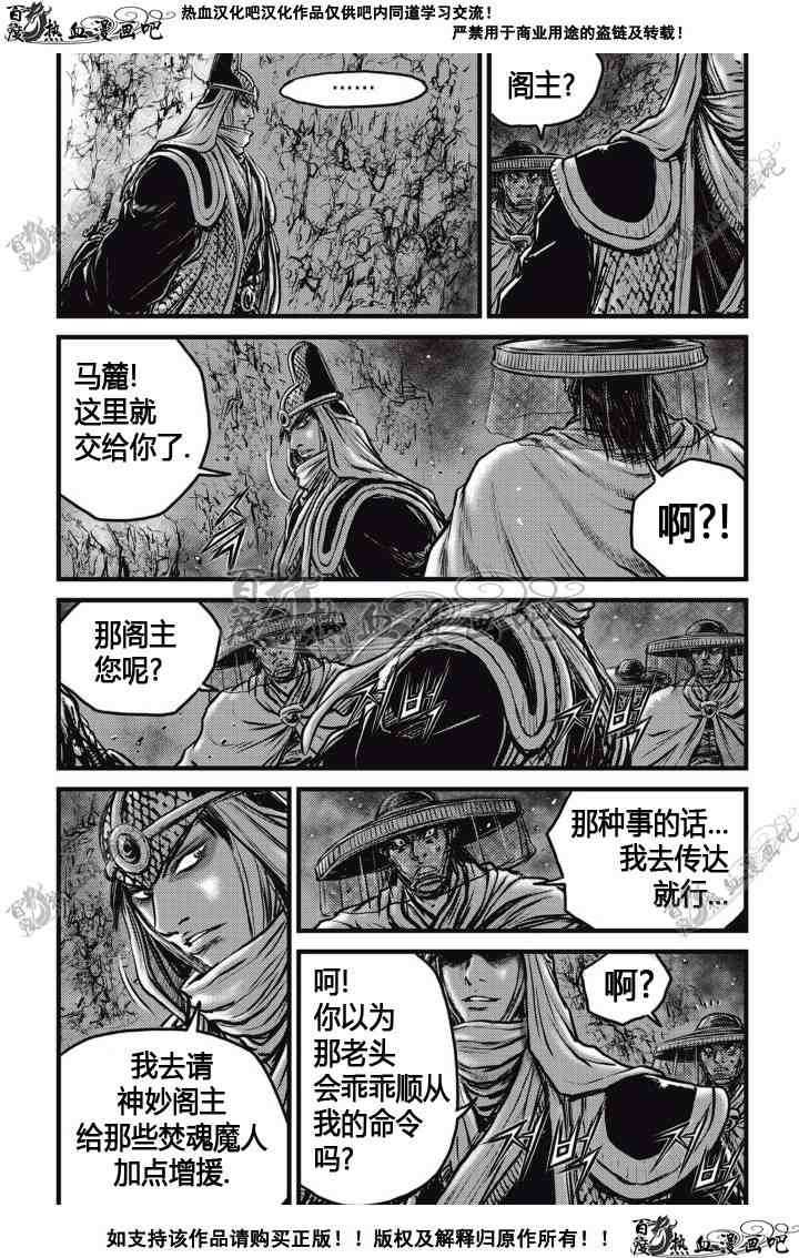 🍤热血江湖 第510话 第6页