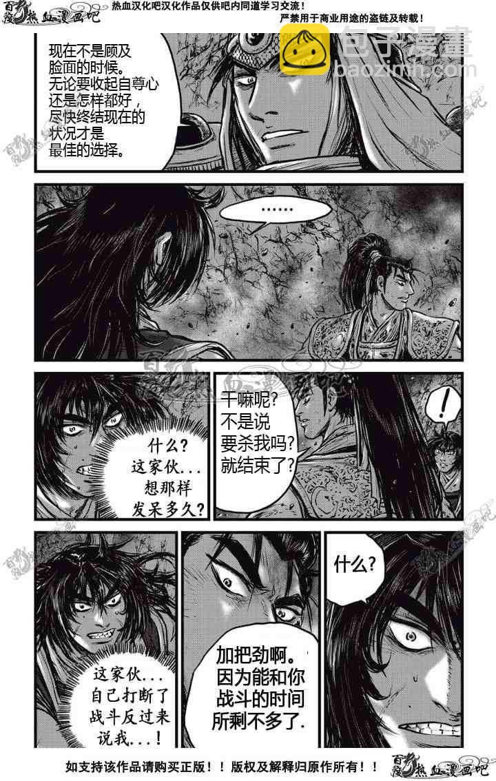 🍤热血江湖 第510话 第7页