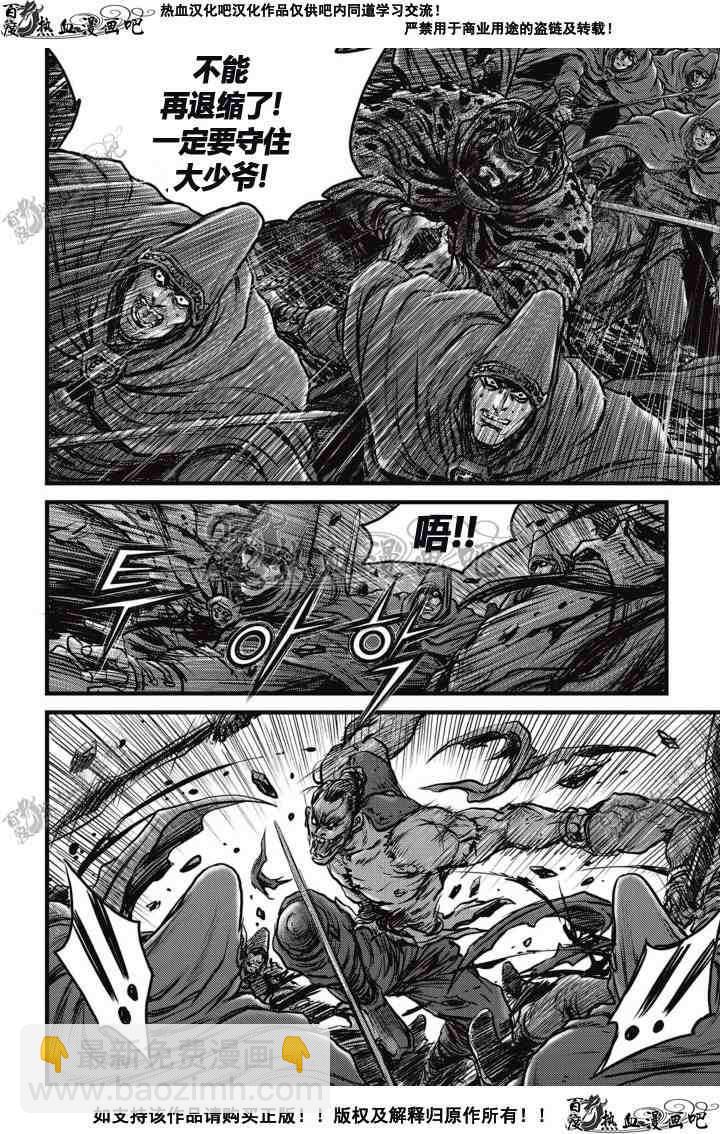 🍤热血江湖 第510话 第9页